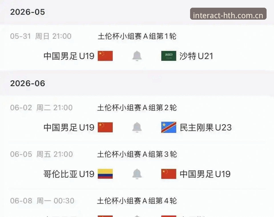 定义原创互动界限足球比分预测使用指南 U19国足对阵突尼斯0-3失利深度分析:一次失败的进攻与防守体系全面解析